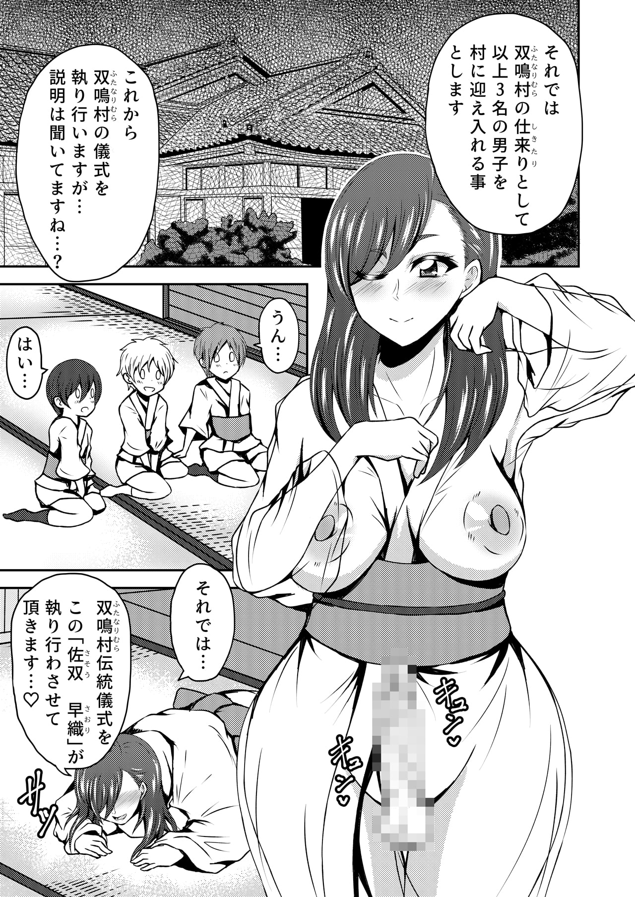 ふたなり村に伝わる性の仕来り