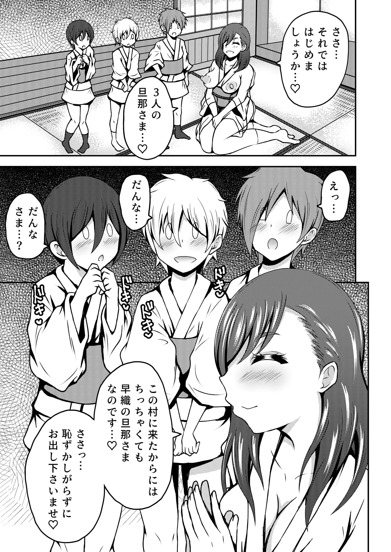 ふたなり村に伝わる性の仕来り