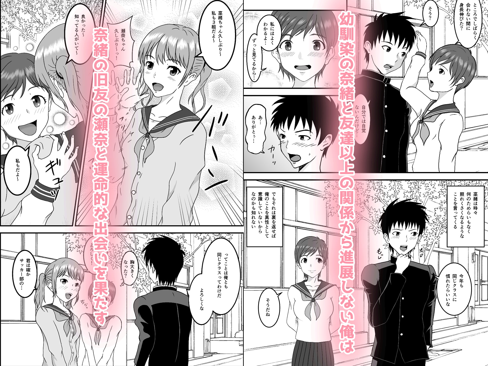 ずっとお似合いだった!?～幼馴染とギャルとの三角関係～