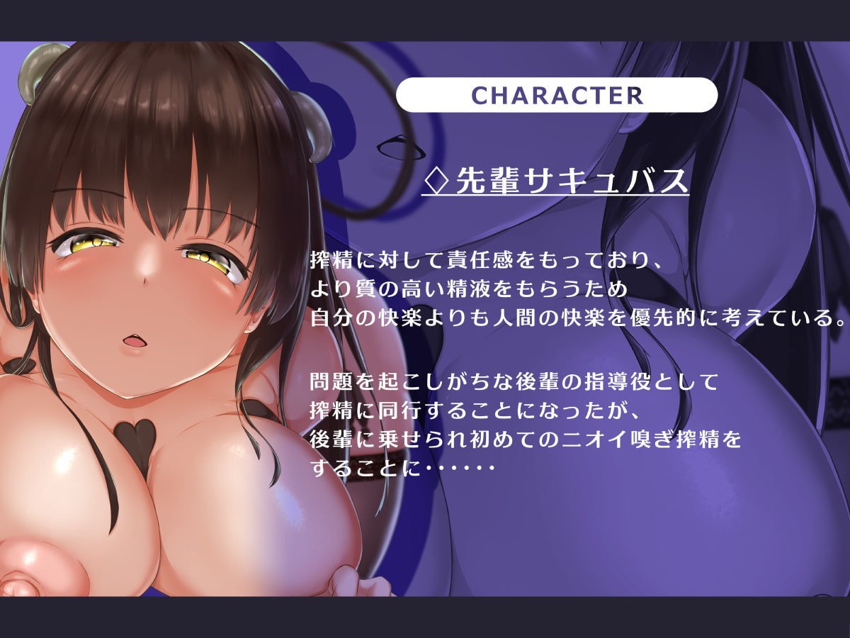 【期間限定110円・KU100】ニオイ嗅ぎ特化～ニオイフェチサキュバスと濃厚オホ交尾～