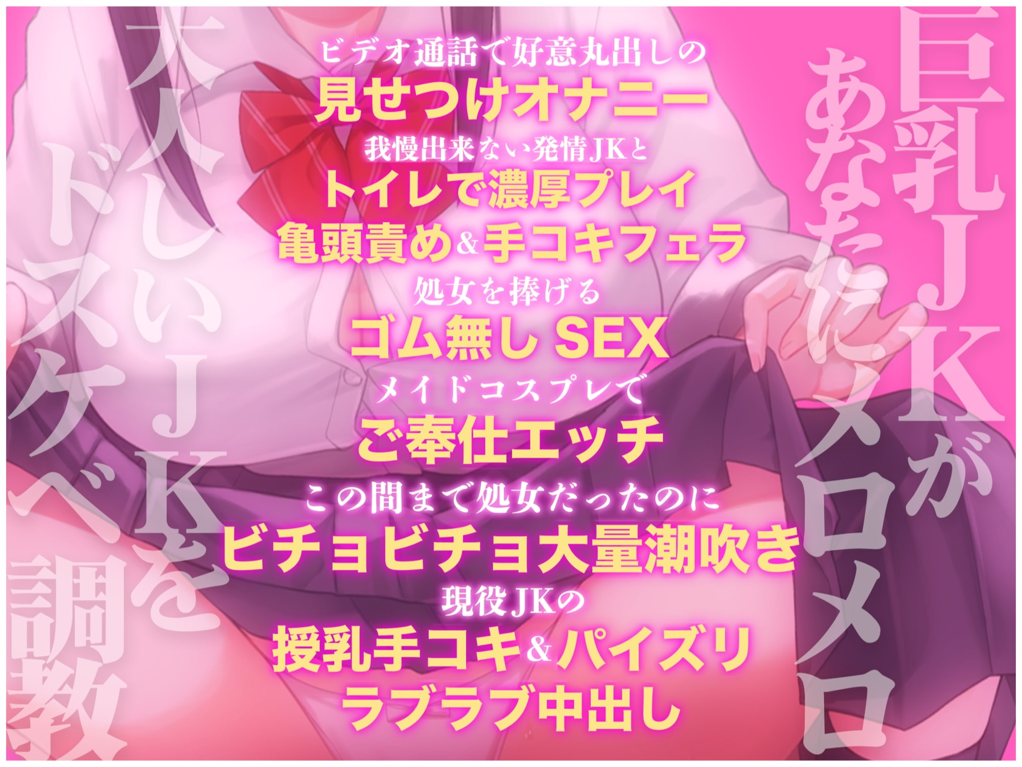 性処理ペット〜巨乳すぎるJKが都合の良い変態女に育つまで〜 (CV:秋野かえで)