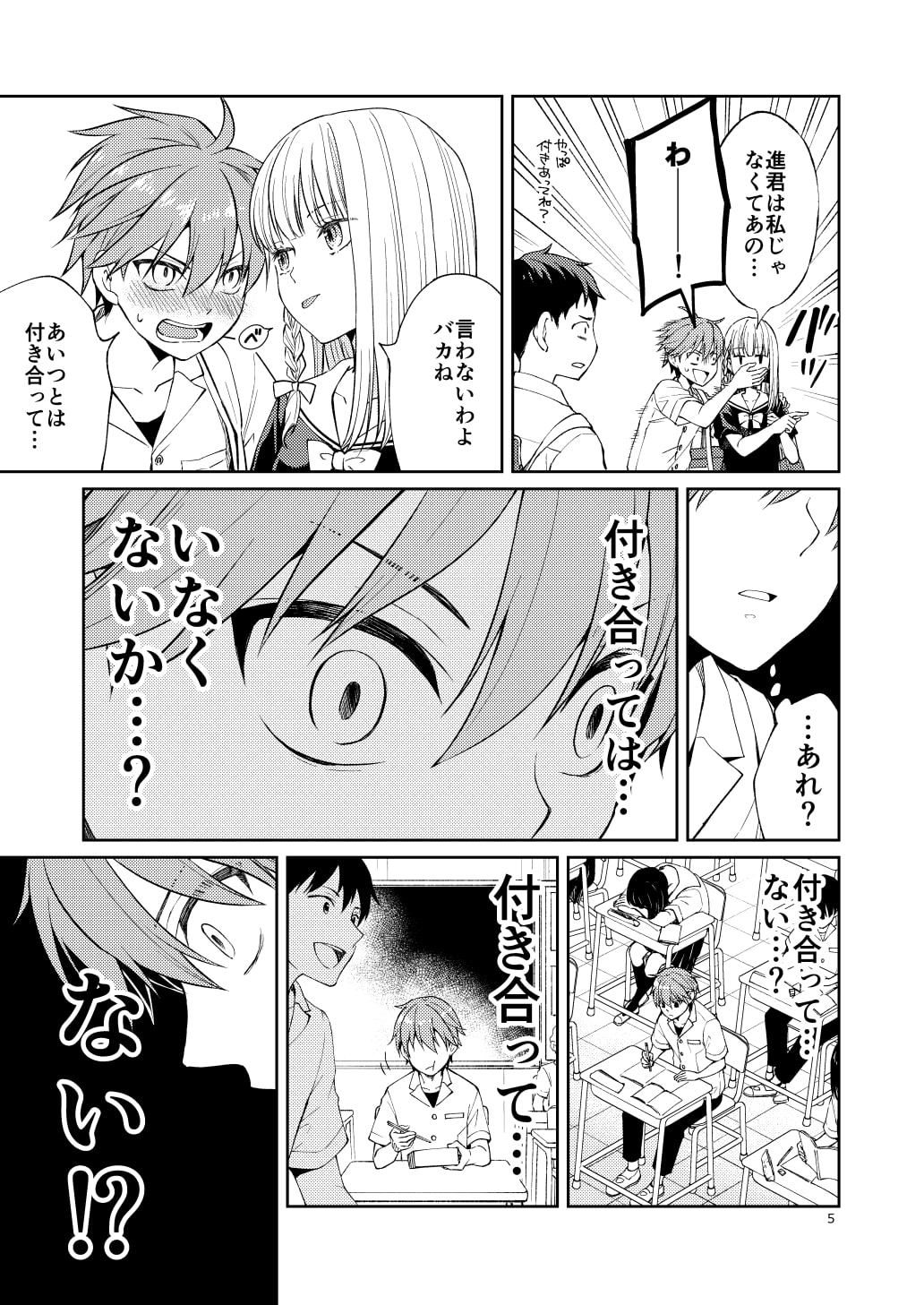 小悪魔系JDなので中学生を誘惑してます