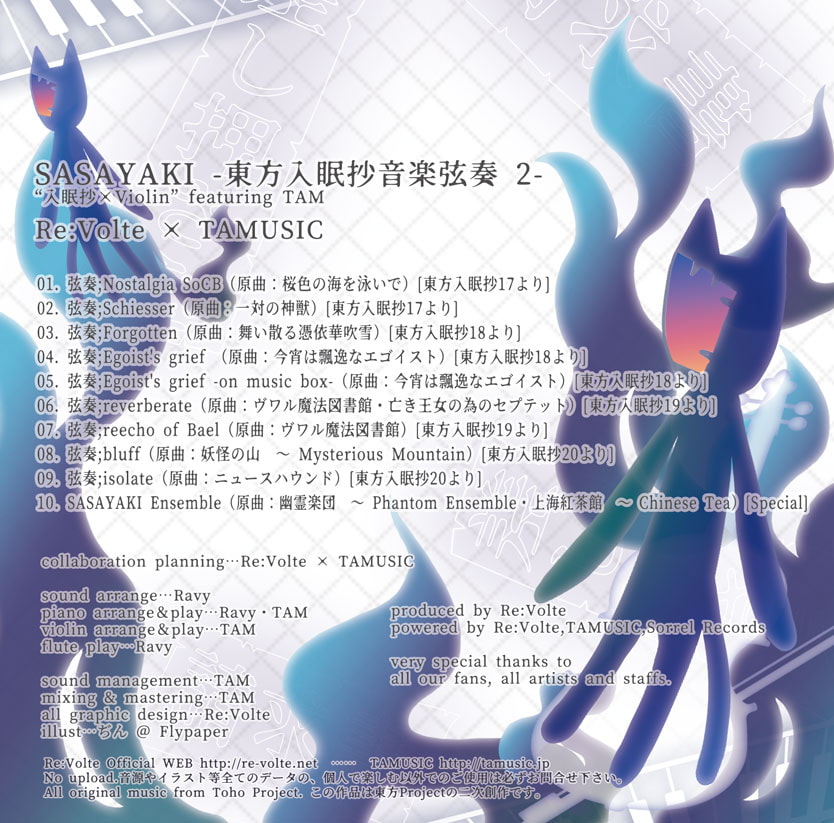 SASAYAKI -東方入眠抄音楽弦奏 2-