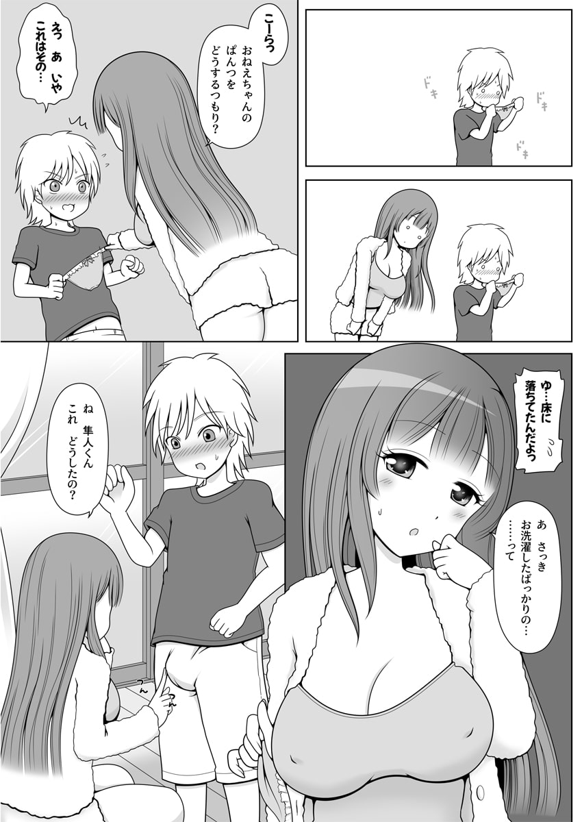 お義姉ちゃんの役目です!