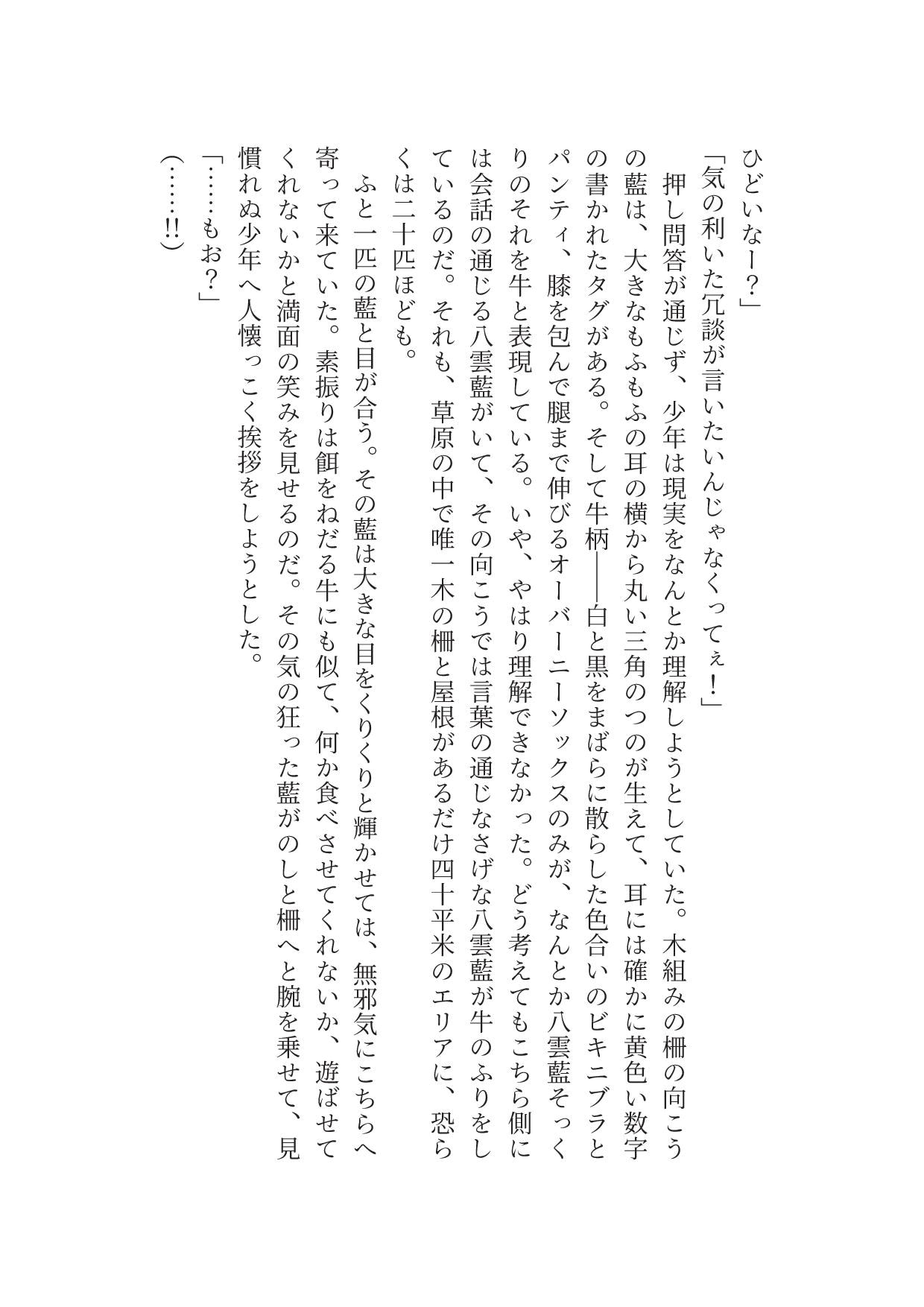 やくも搾精七変化