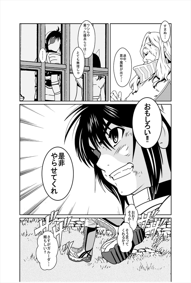 GARUDA ～竜騎士の伝説～