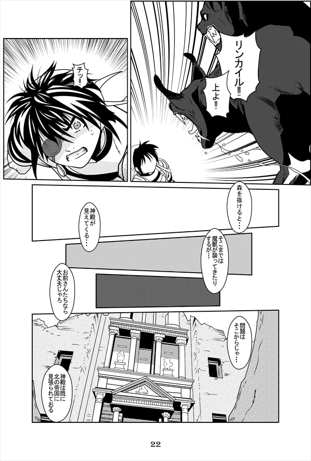 GARUDA ～竜騎士の伝説～