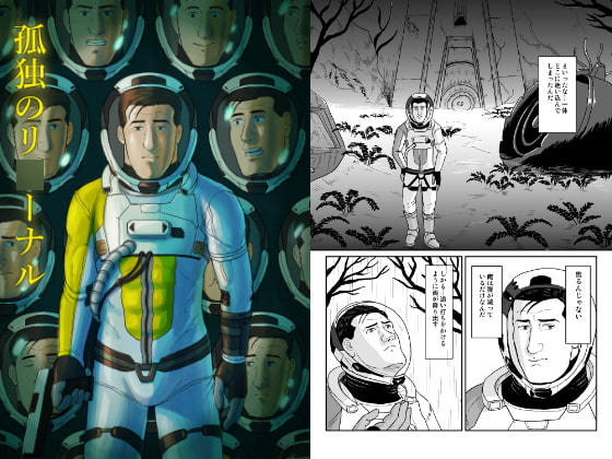 孤独のリ〇ーナル