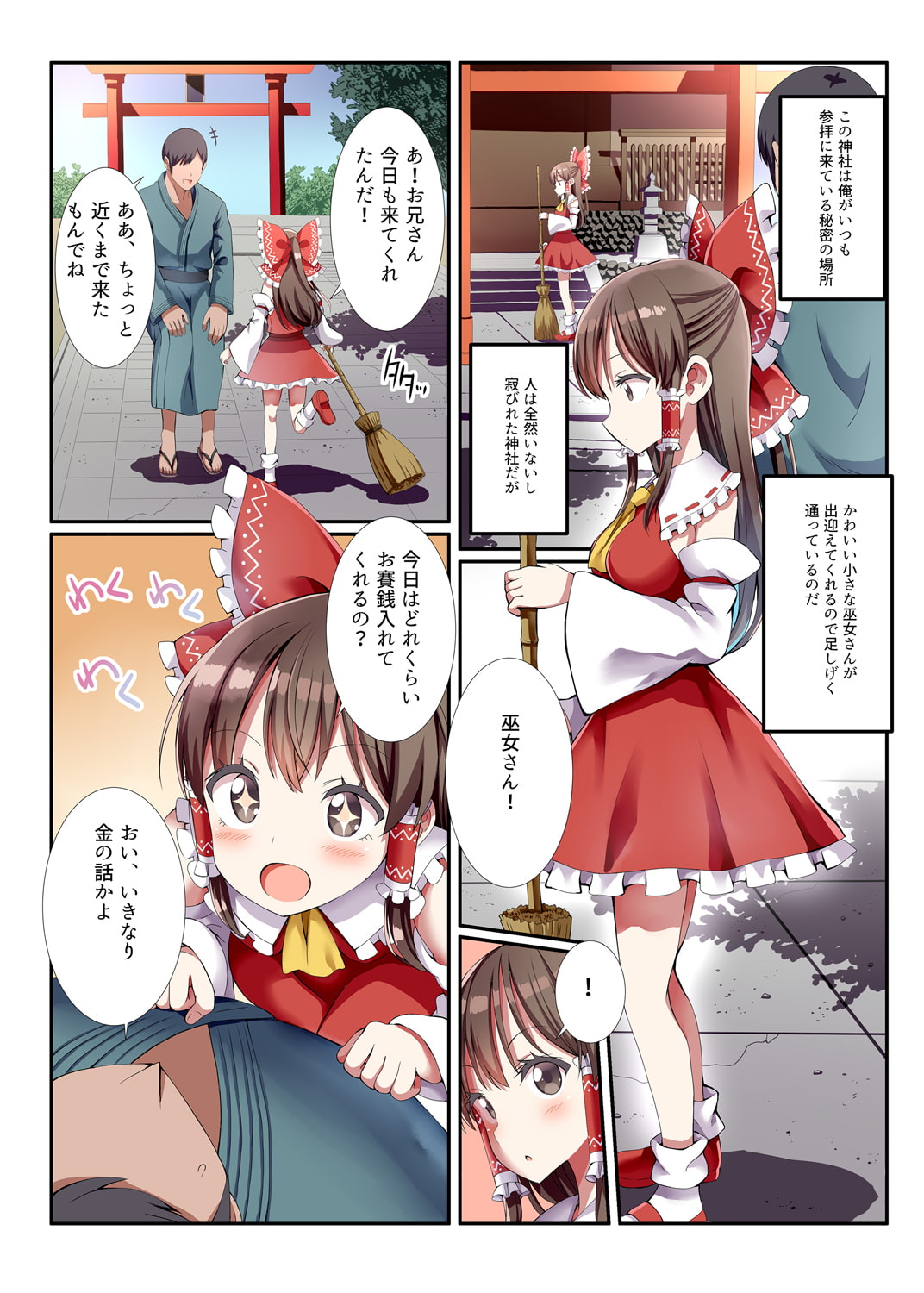 博麗の小さな巫女さんとの秘密のビジネス