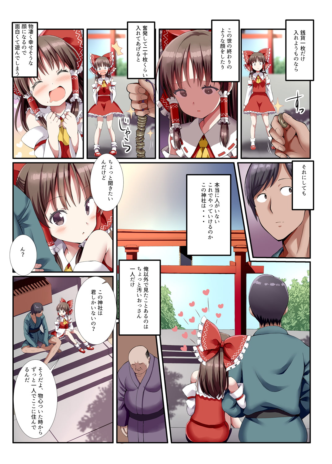 博麗の小さな巫女さんとの秘密のビジネス