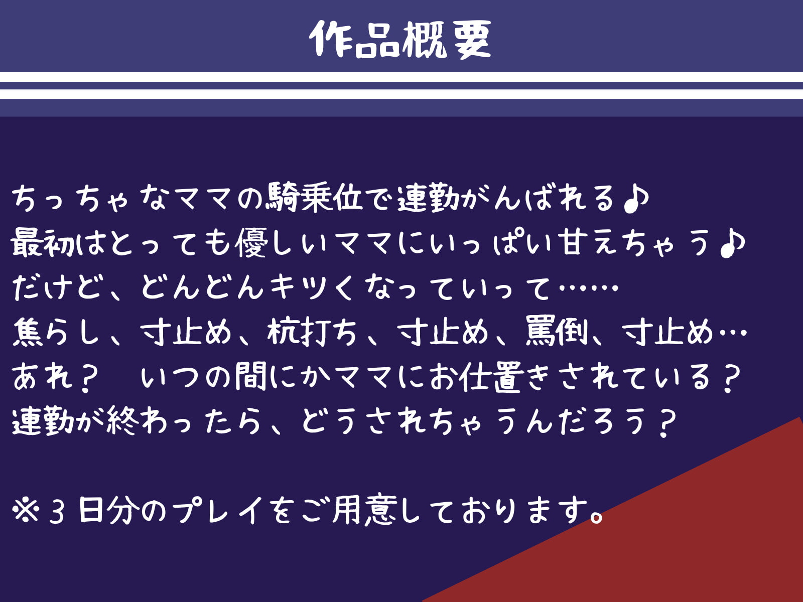 【連勤さぽーと】ロリママ騎乗位 おしごとがんばれ♪