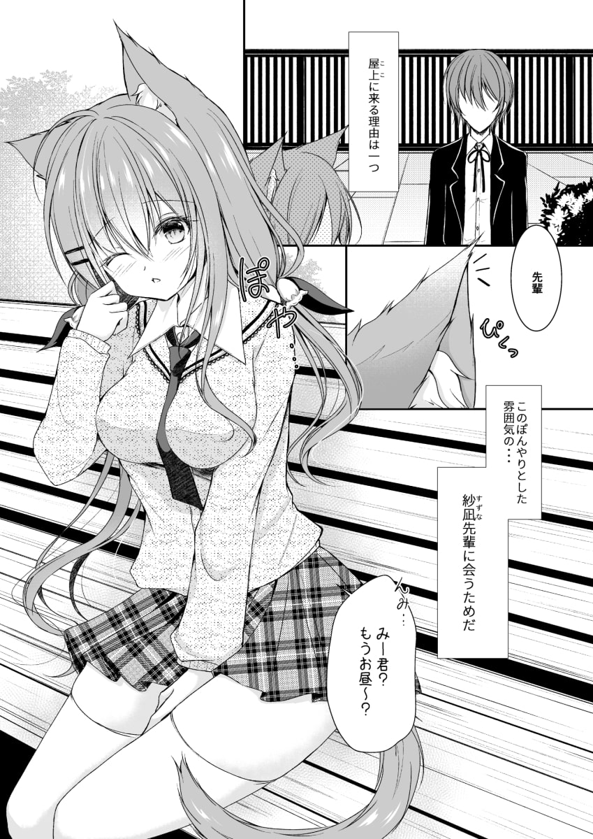 先輩にゃんこと誘惑えっち