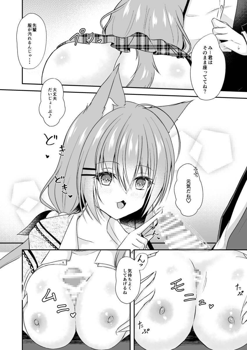 先輩にゃんこと誘惑えっち