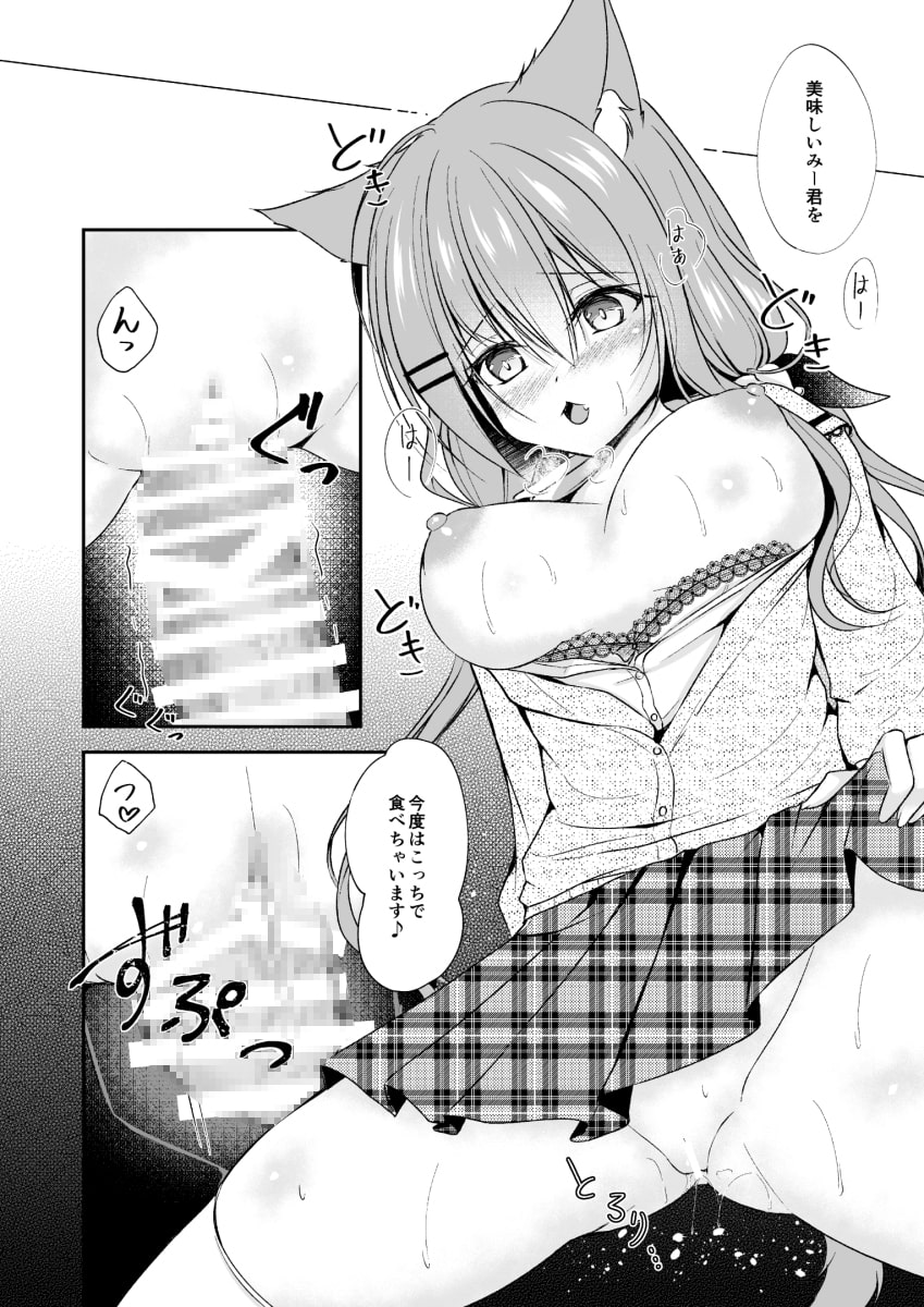 先輩にゃんこと誘惑えっち