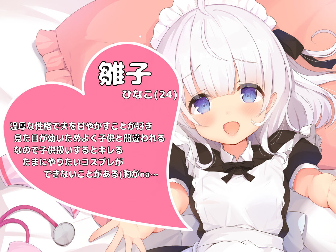 レイヤーの妻がコスプレしてアレコレしてくれるらしいですよ!?