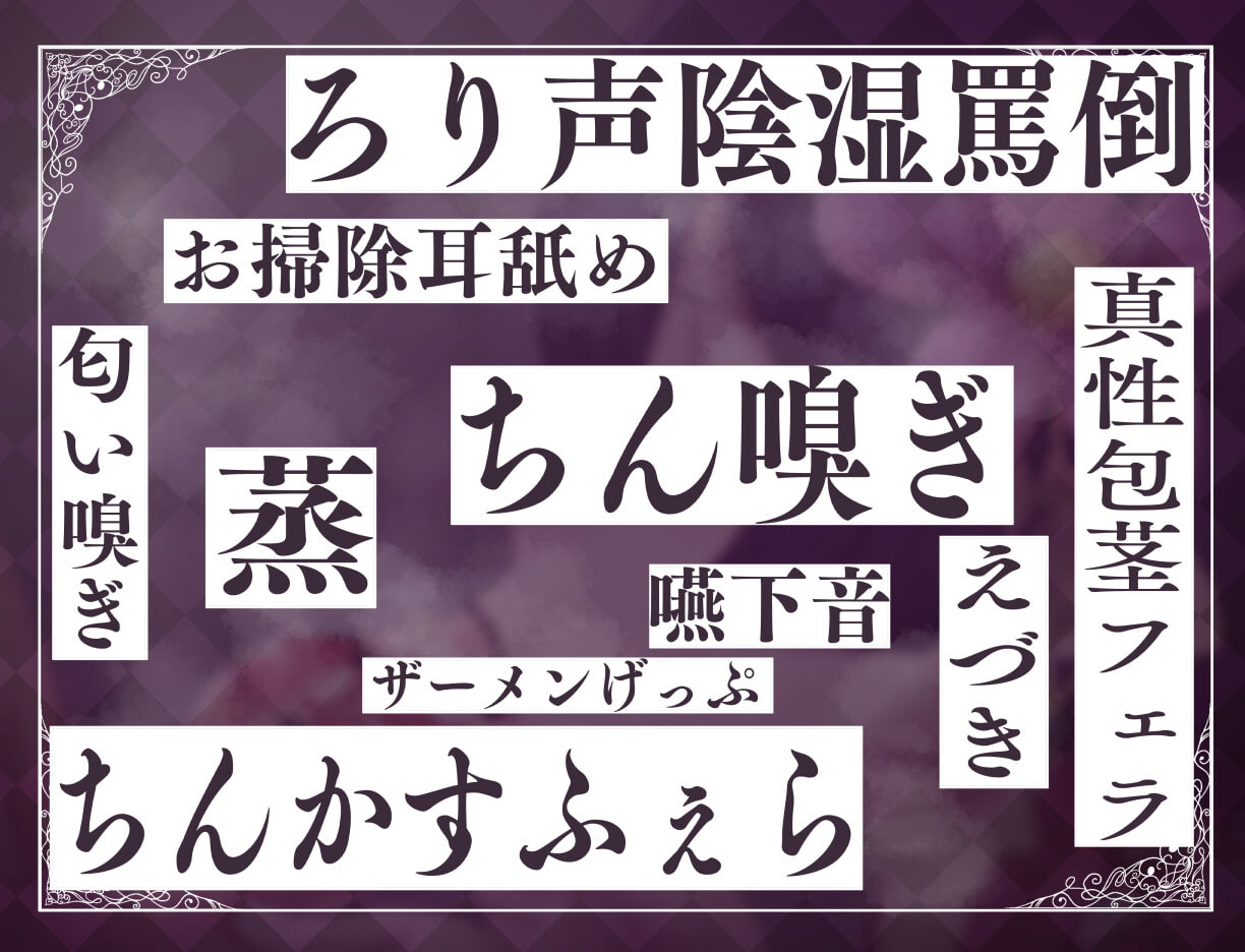 【5日間限定】ダウナー妖怪「垢舐めちゃん」のチンカス不潔童貞包茎耳穴ほじり舐め