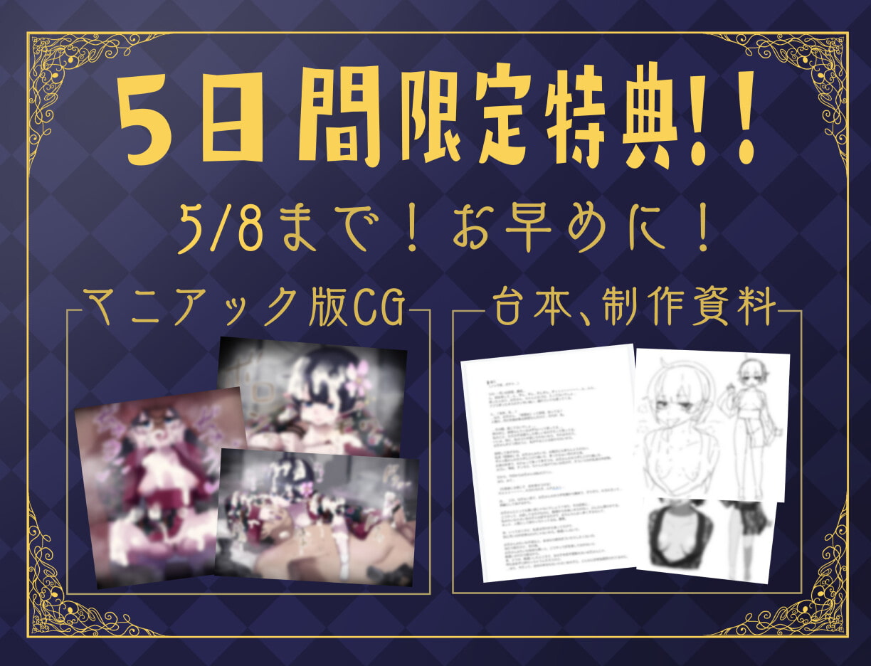 【5日間限定】ダウナー妖怪「垢舐めちゃん」のチンカス不潔童貞包茎耳穴ほじり舐め
