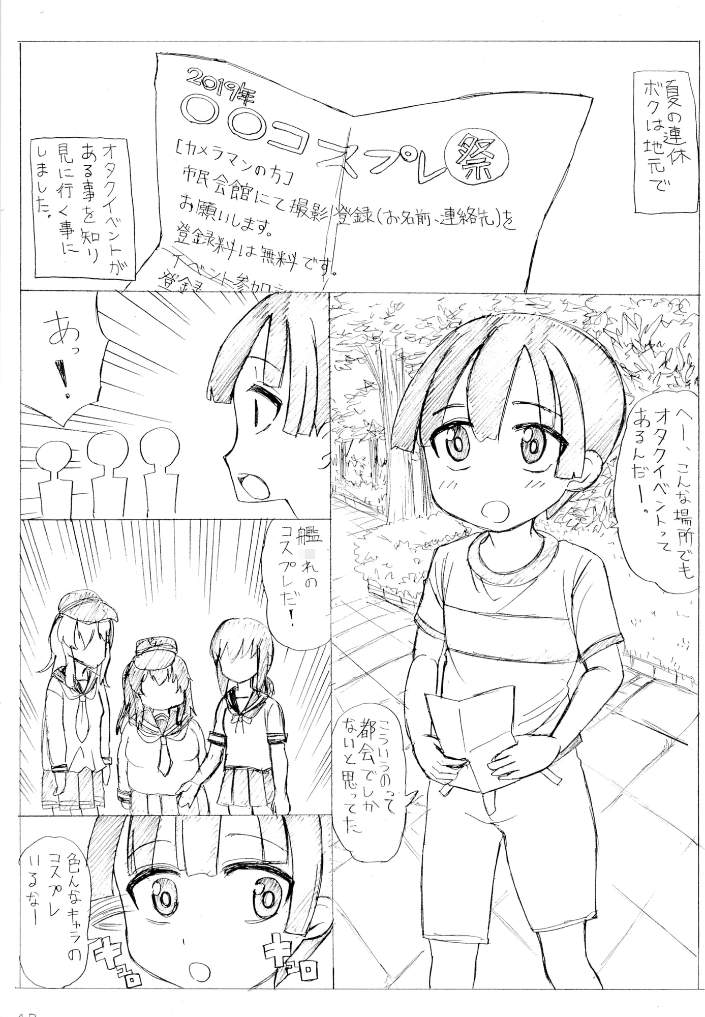 出会った香取さんはシーメール