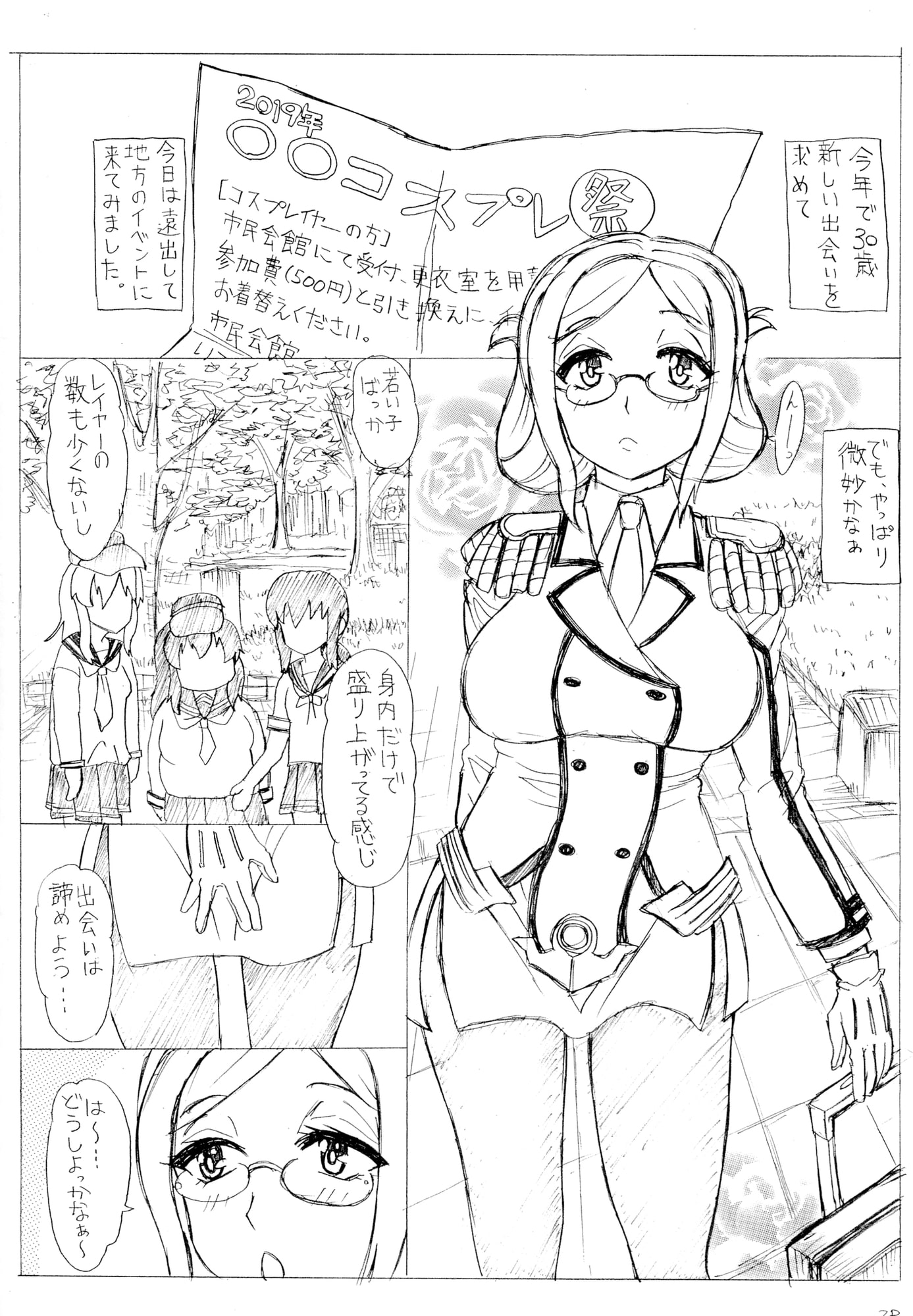 出会った香取さんはシーメール