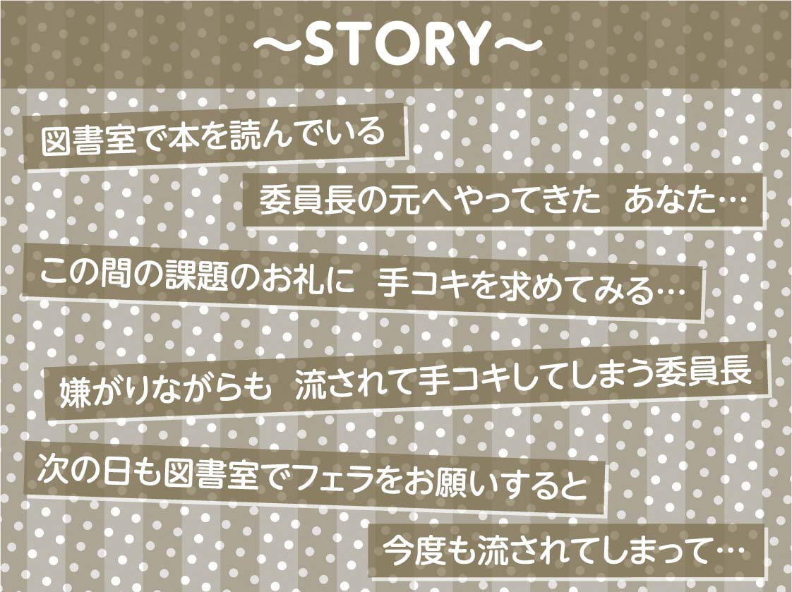 滅茶苦茶嫌がるくせになんだかんだ優しく処理してくれる真面目図書委員長ちゃん【フォーリーサウンド】