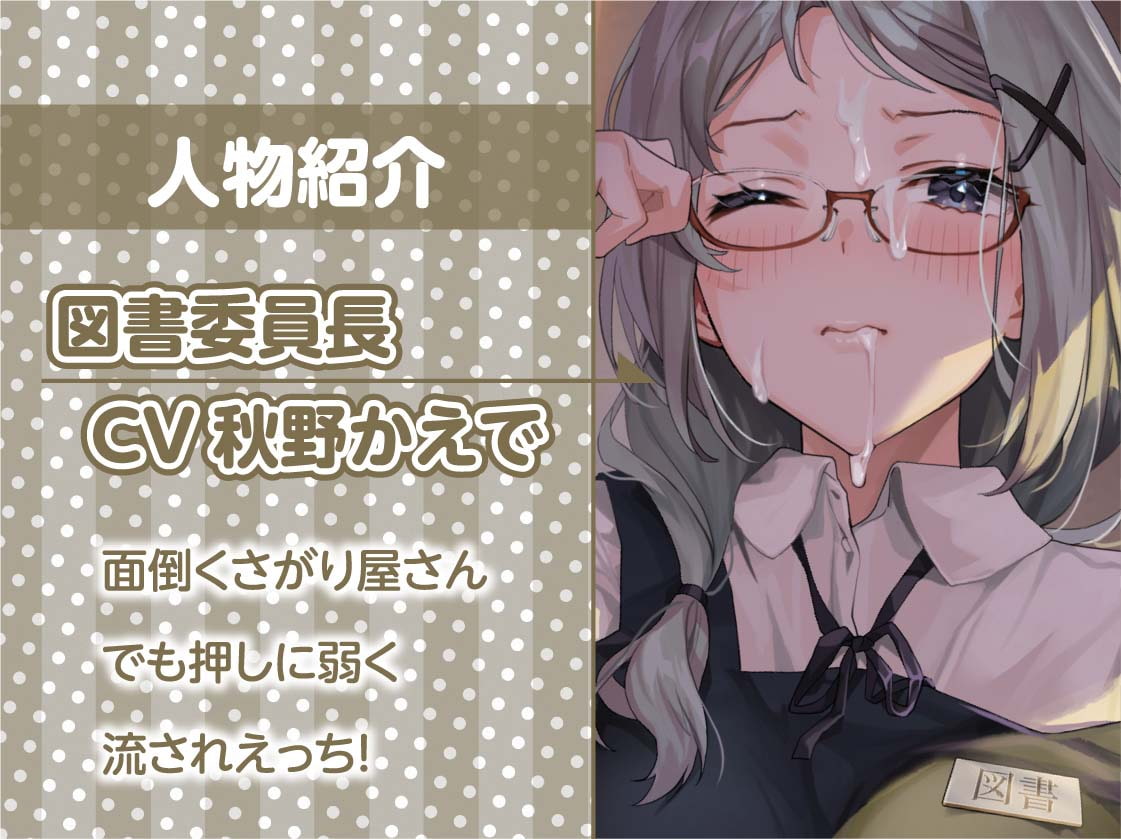 滅茶苦茶嫌がるくせになんだかんだ優しく処理してくれる真面目図書委員長ちゃん【フォーリーサウンド】