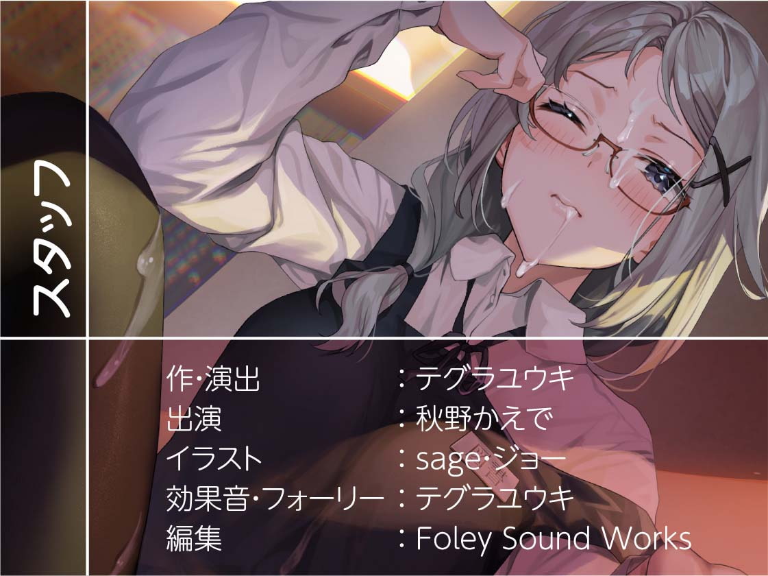 滅茶苦茶嫌がるくせになんだかんだ優しく処理してくれる真面目図書委員長ちゃん【フォーリーサウンド】