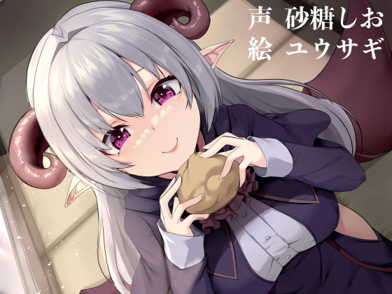 女悪魔にイタズラする話