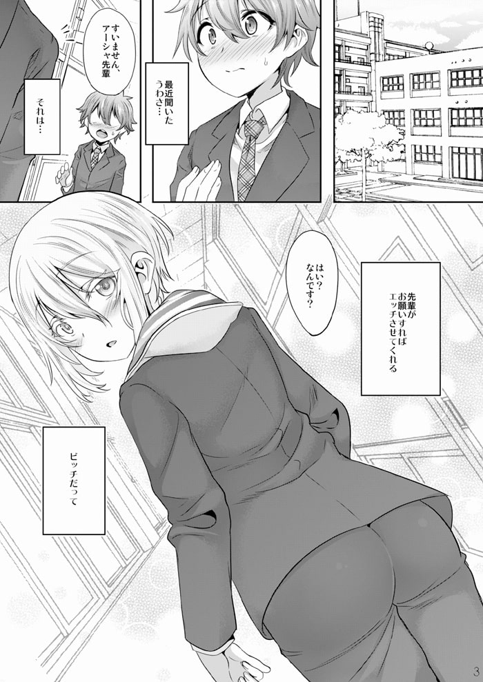 先輩ビッチって本当ですか?