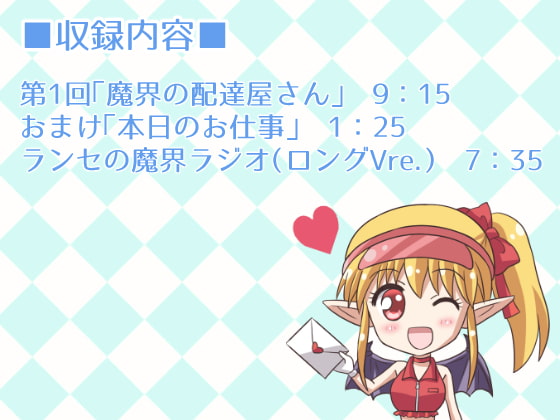 ボイスドラマ「魔界の配達屋さん」Vol.1