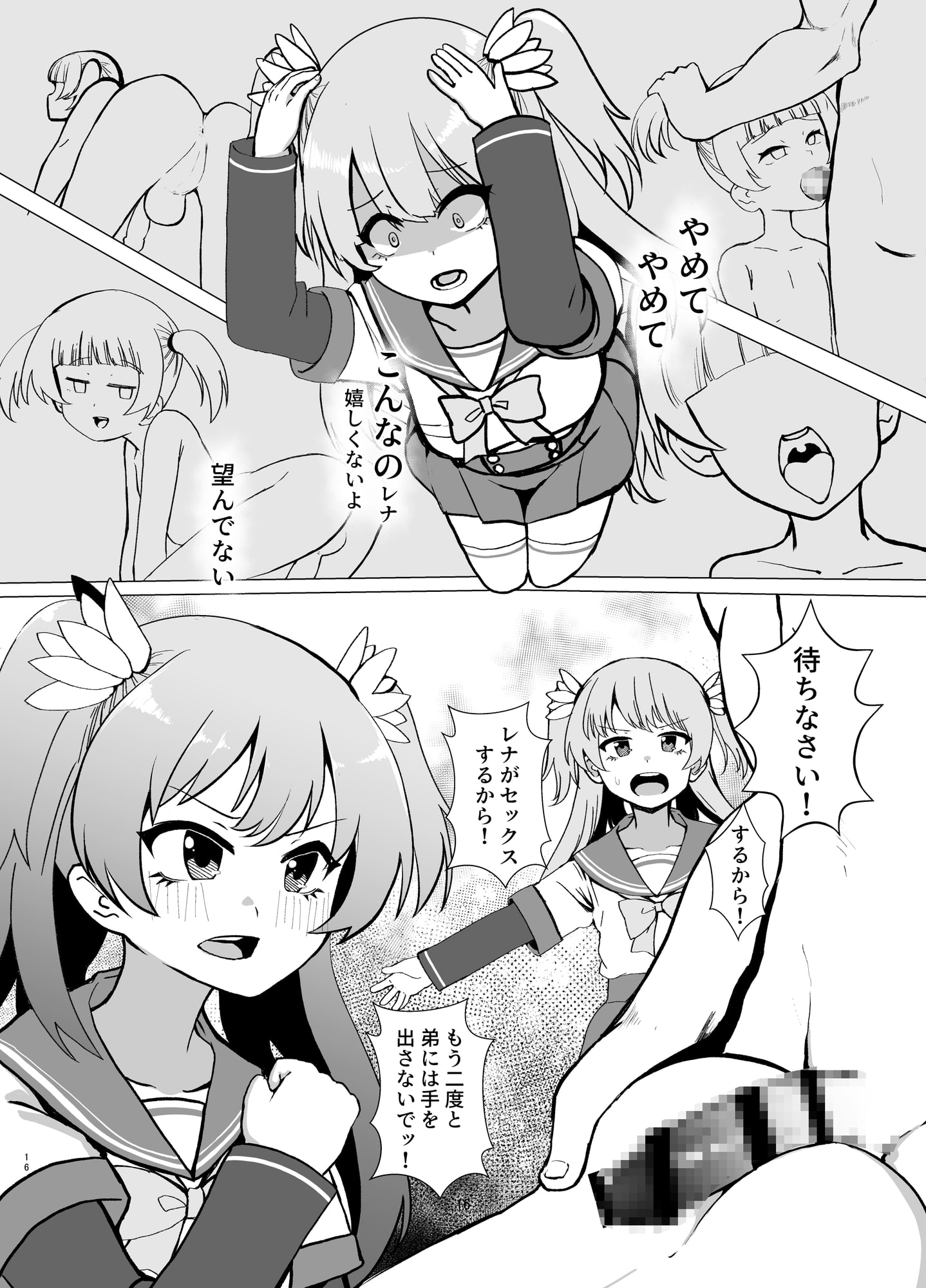 レナを喰らわば弟まで