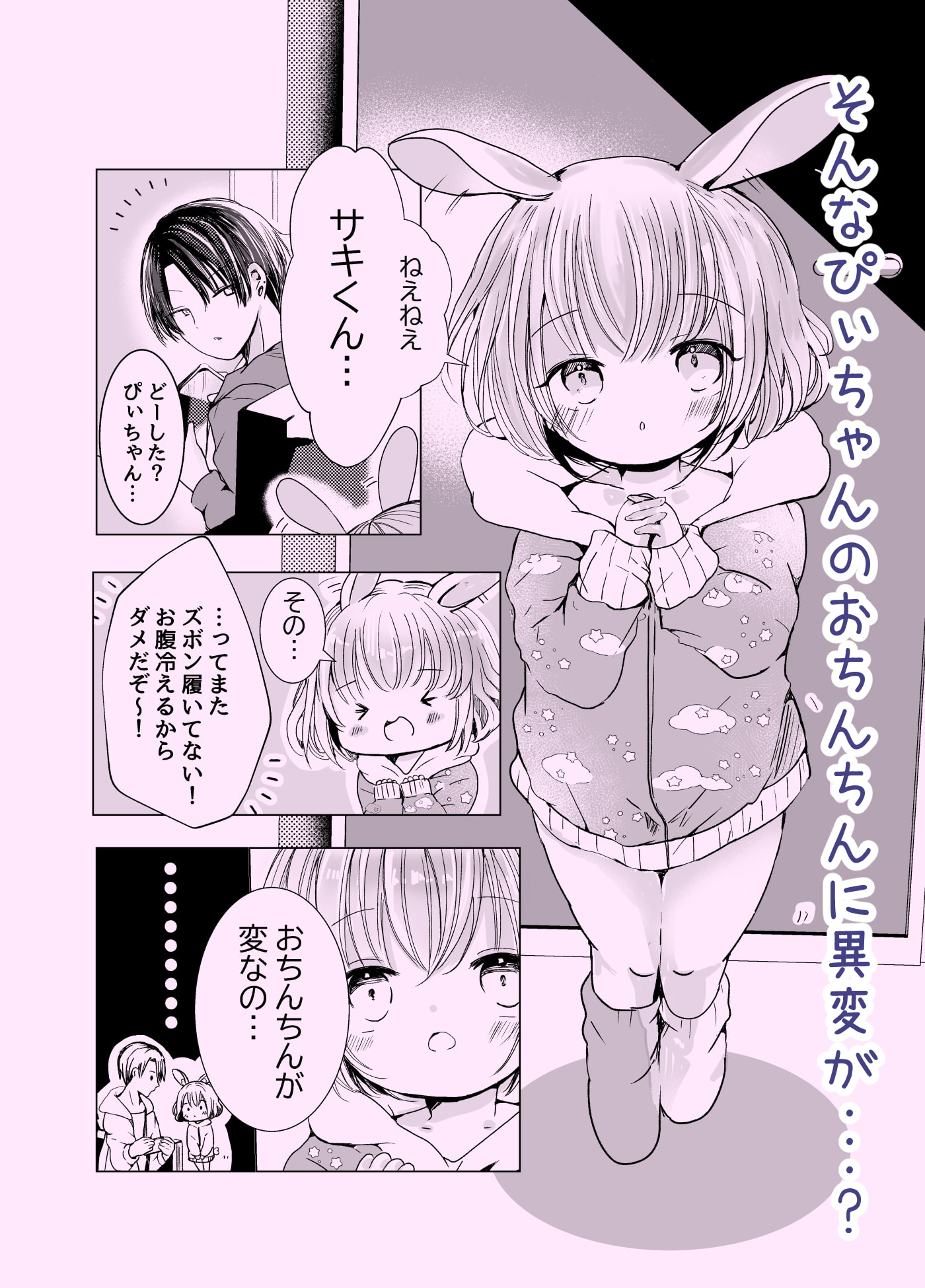 だってウサギなんだもん