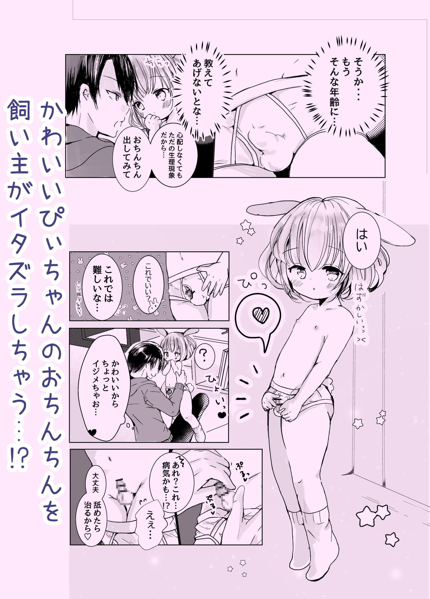 だってウサギなんだもん