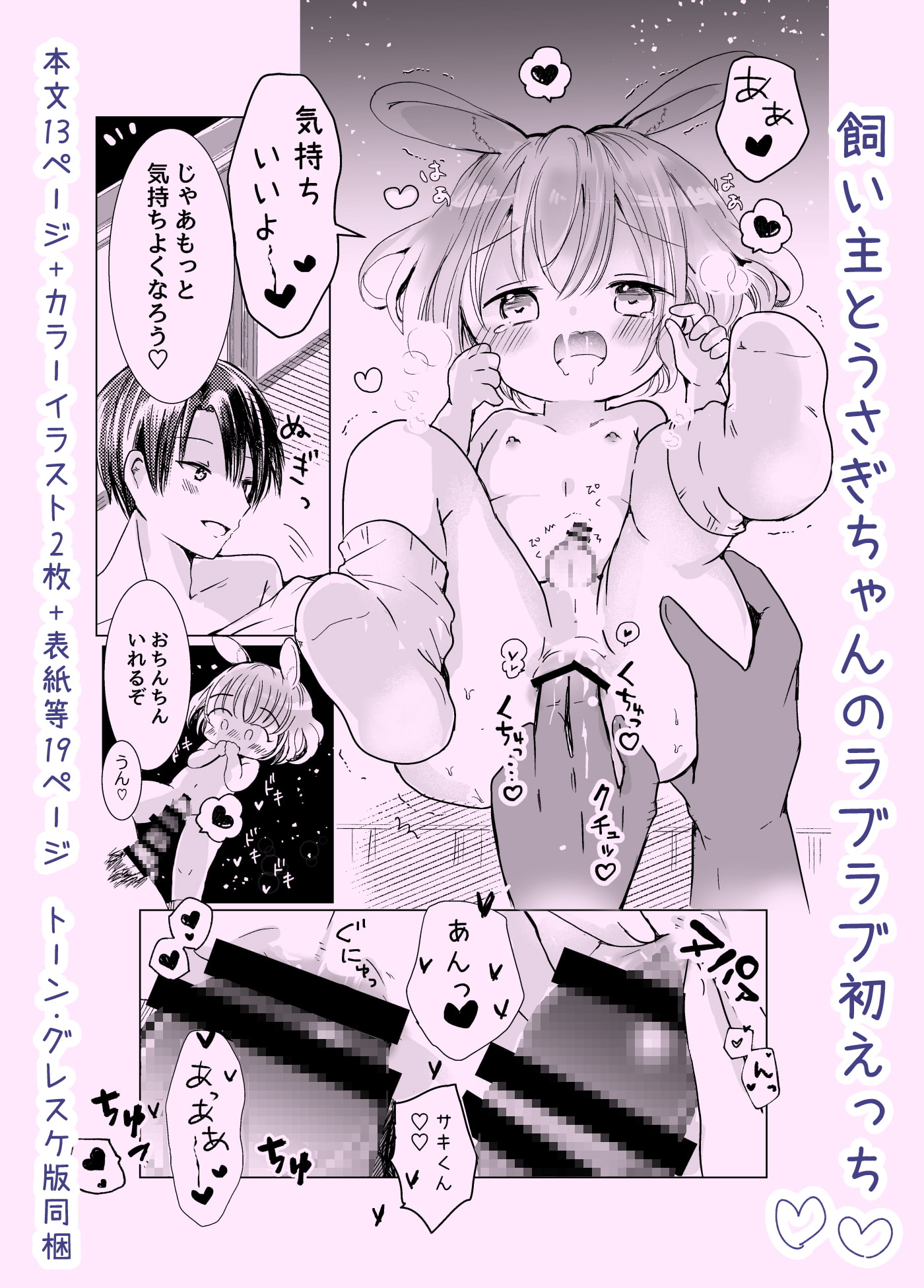 だってウサギなんだもん