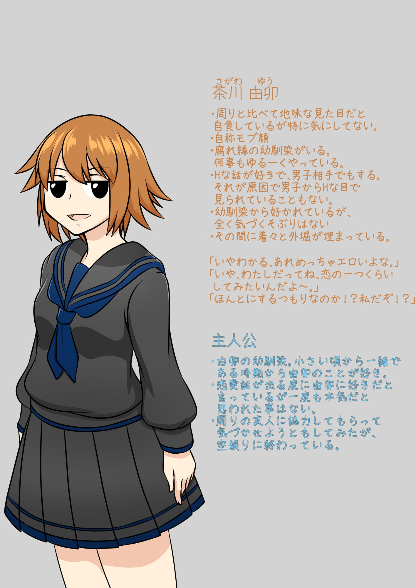 【私だって恋がしたい!!】〜茶川由卯の場合〜