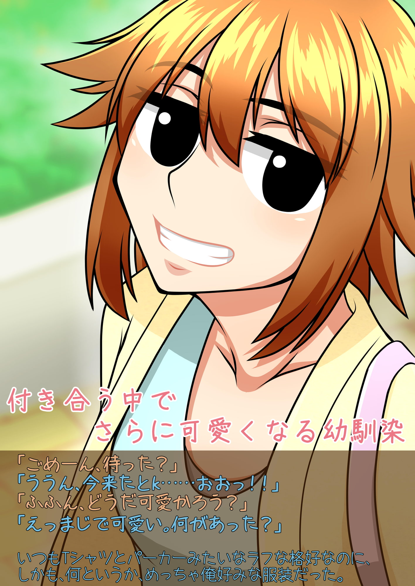 【私だって恋がしたい!!】〜茶川由卯の場合〜