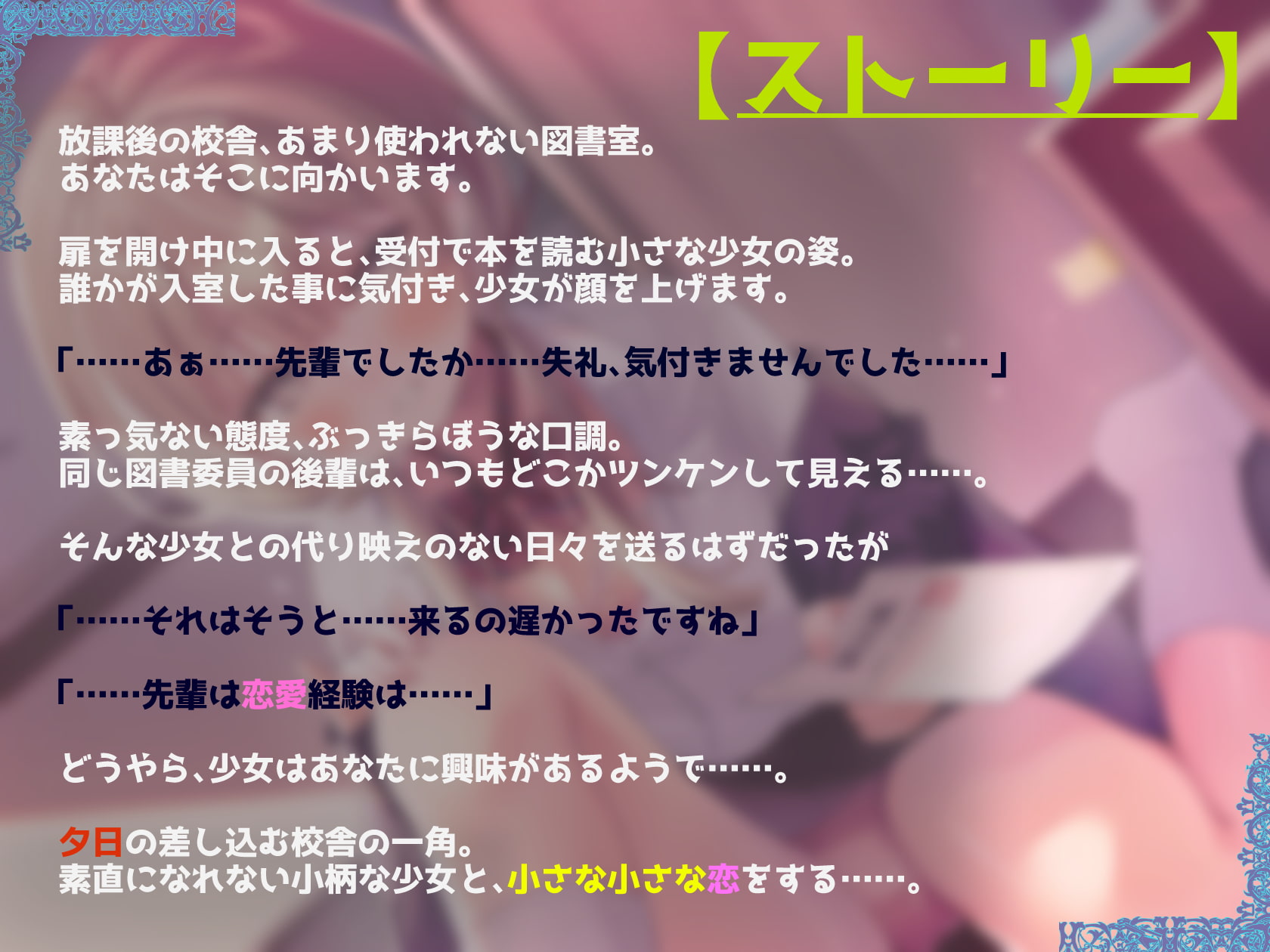 「からかわれるの、嫌いです……」～本好きダウナーロリの後輩と中出し純愛イチャラブえっち～