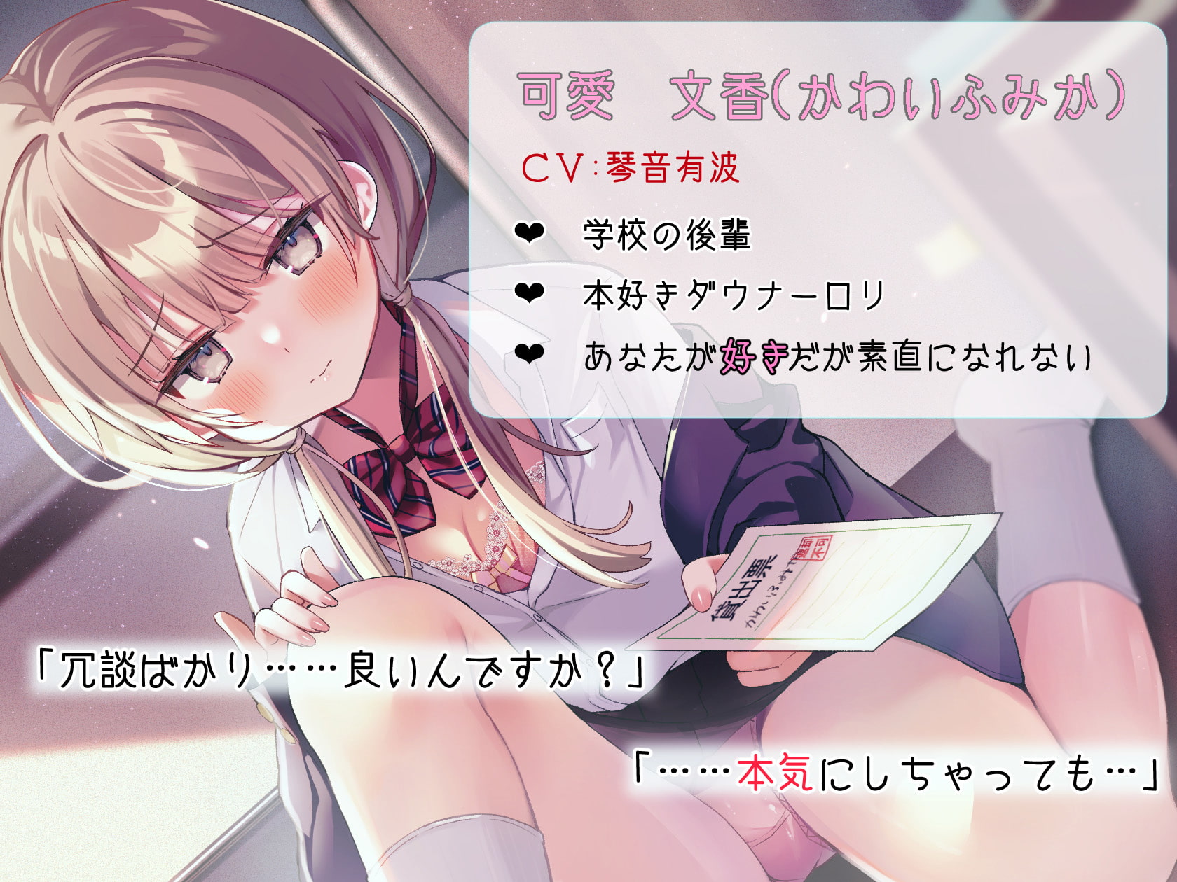 「からかわれるの、嫌いです……」～本好きダウナーロリの後輩と中出し純愛イチャラブえっち～