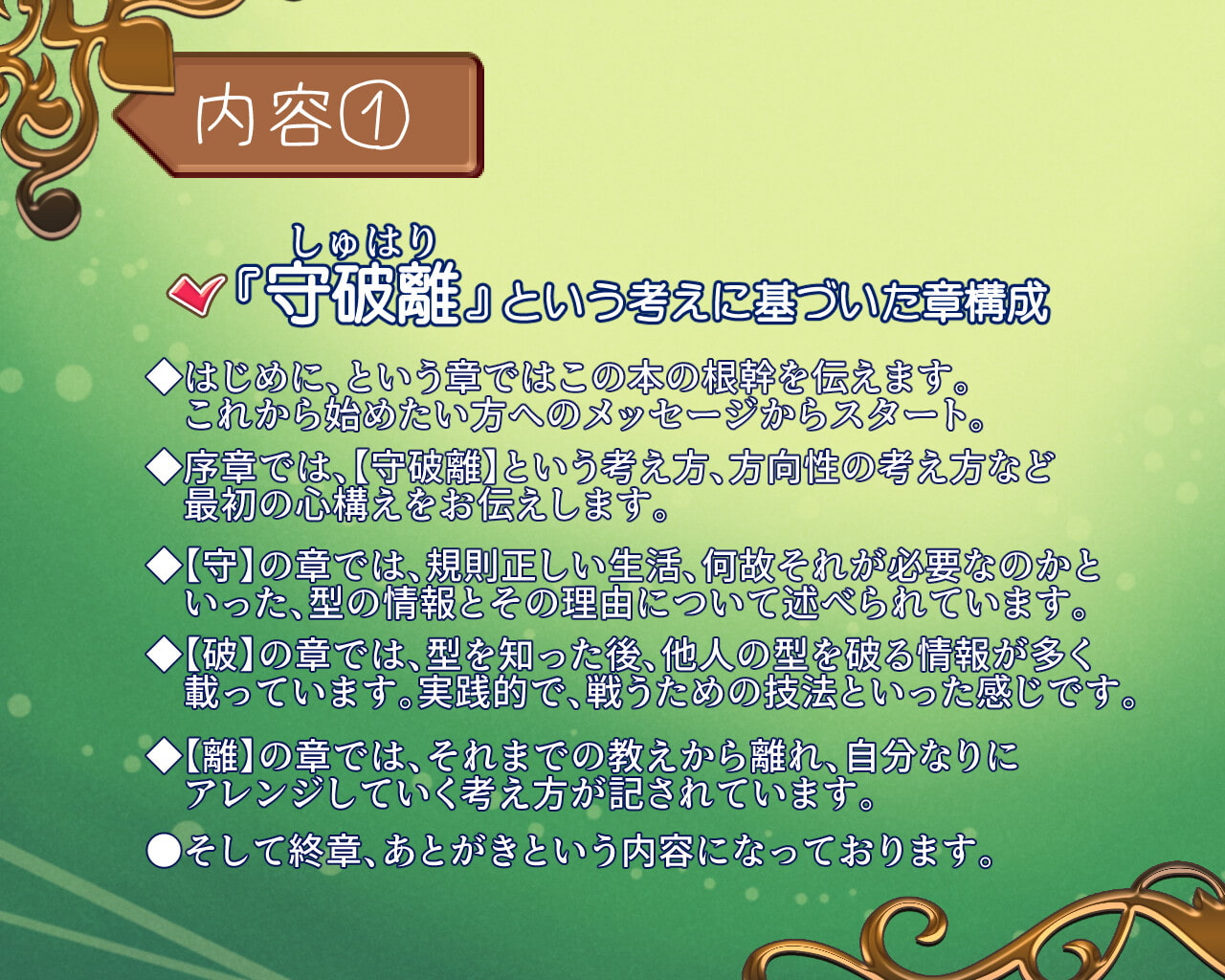 同人覚書～「守破離」で学ぶ生き方～