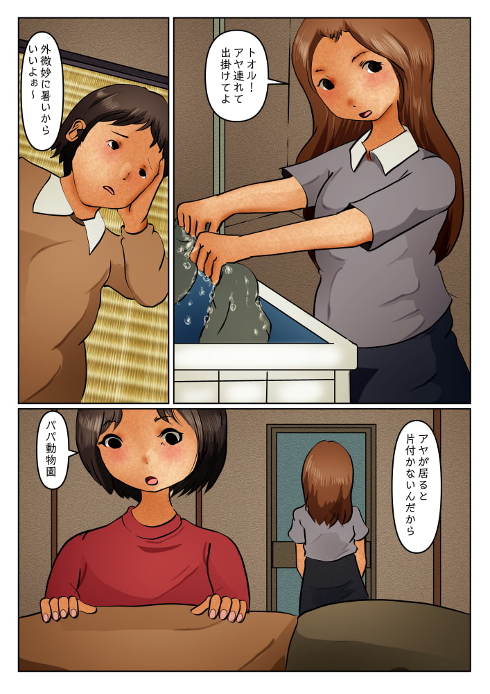 妻が娘のおともだちに寝取られた
