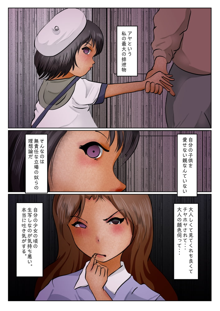 妻が娘のおともだちに寝取られた