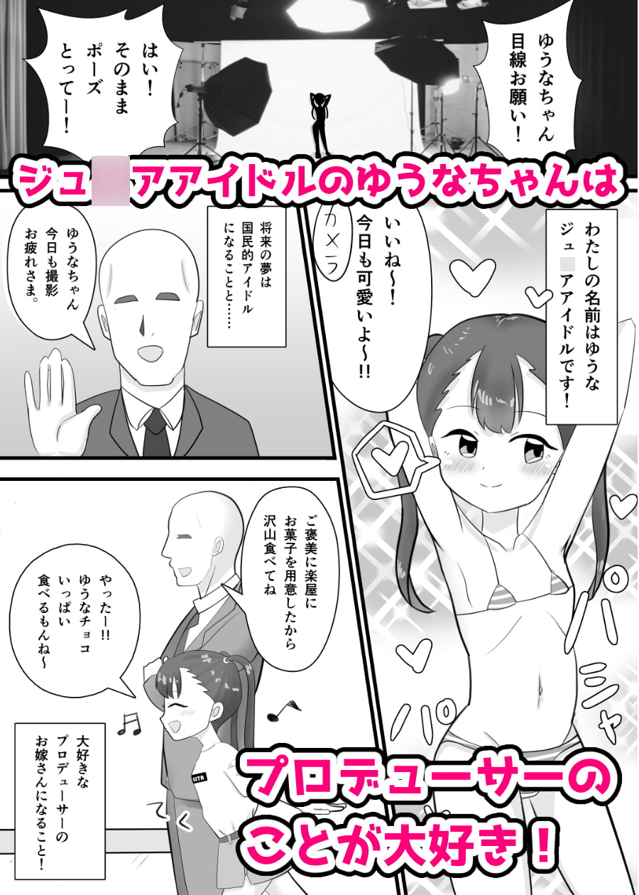 すきすき!プロデューサー!!