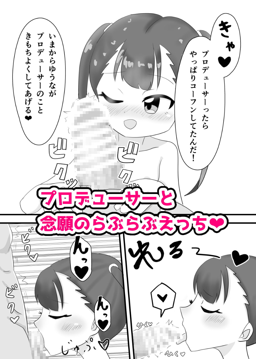 すきすき!プロデューサー!!