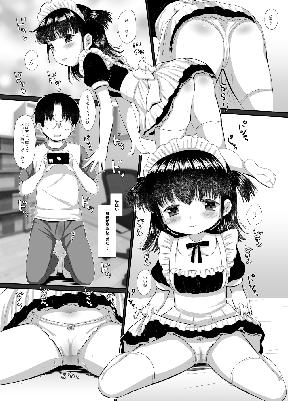 妹がコスプレしてくれるらしい・・・