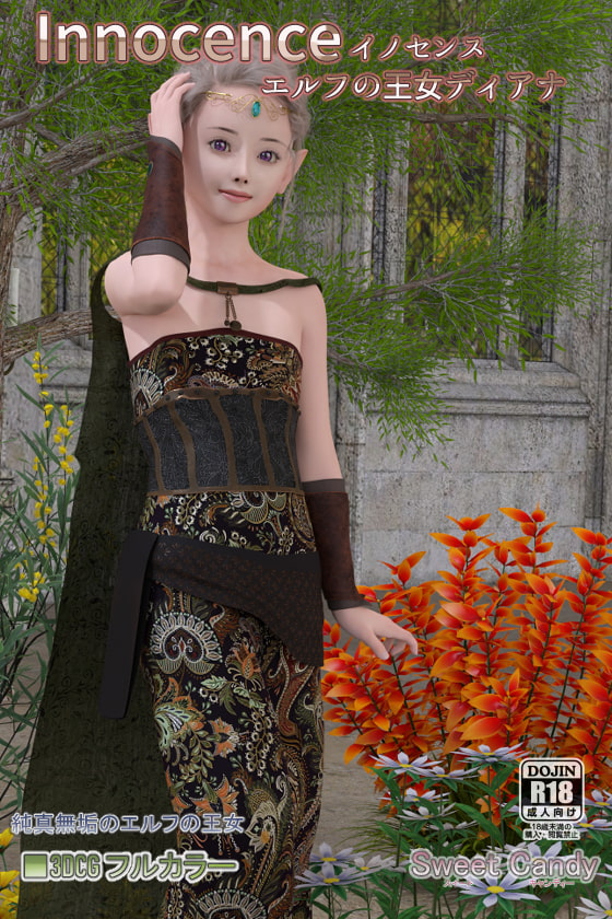 Innocence～エルフの王女ディアナ～