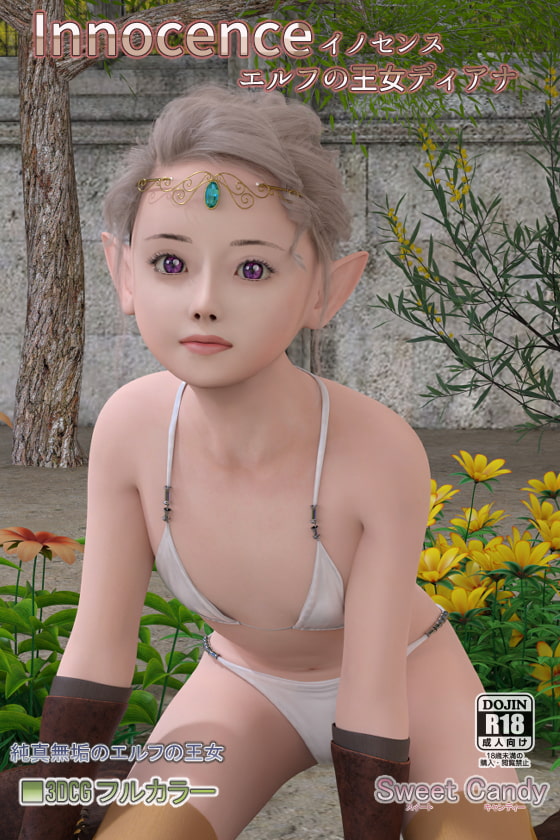 Innocence～エルフの王女ディアナ～