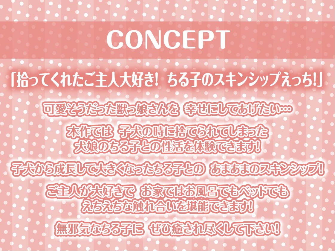 拾い犬娘の成(性)長日記【フォーリーサウンド】