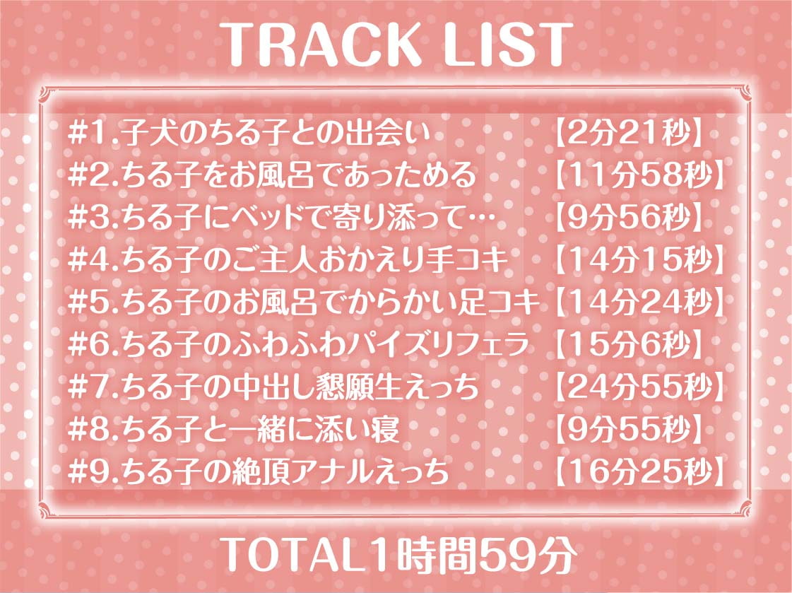 拾い犬娘の成(性)長日記【フォーリーサウンド】