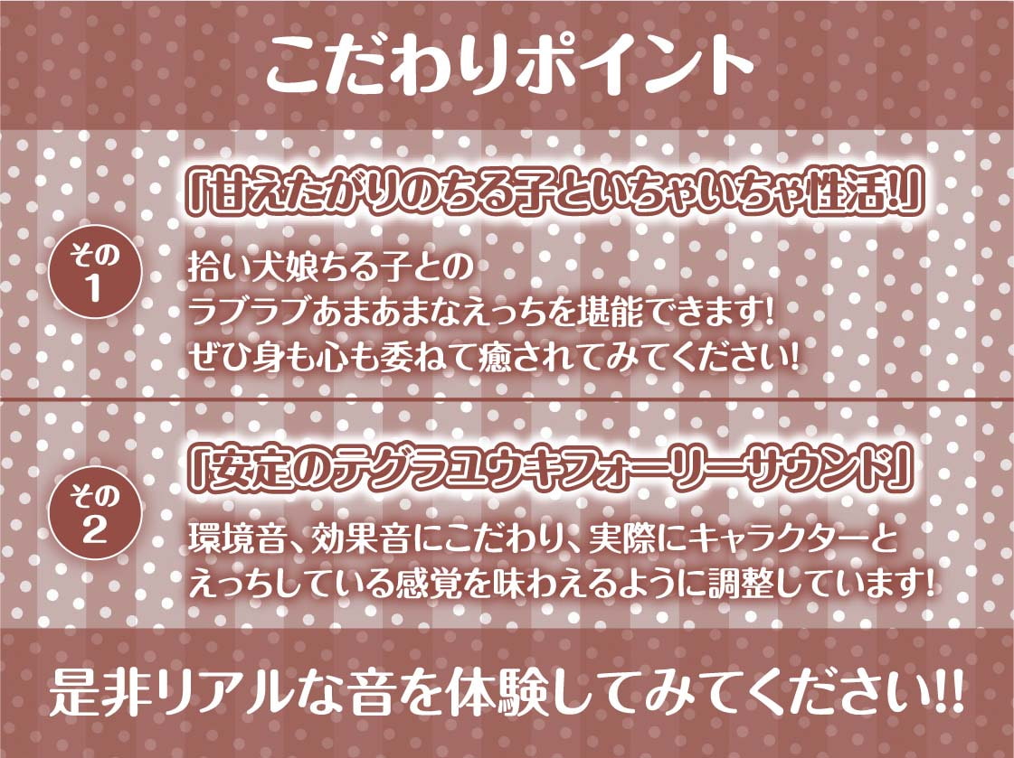 拾い犬娘の成(性)長日記【フォーリーサウンド】