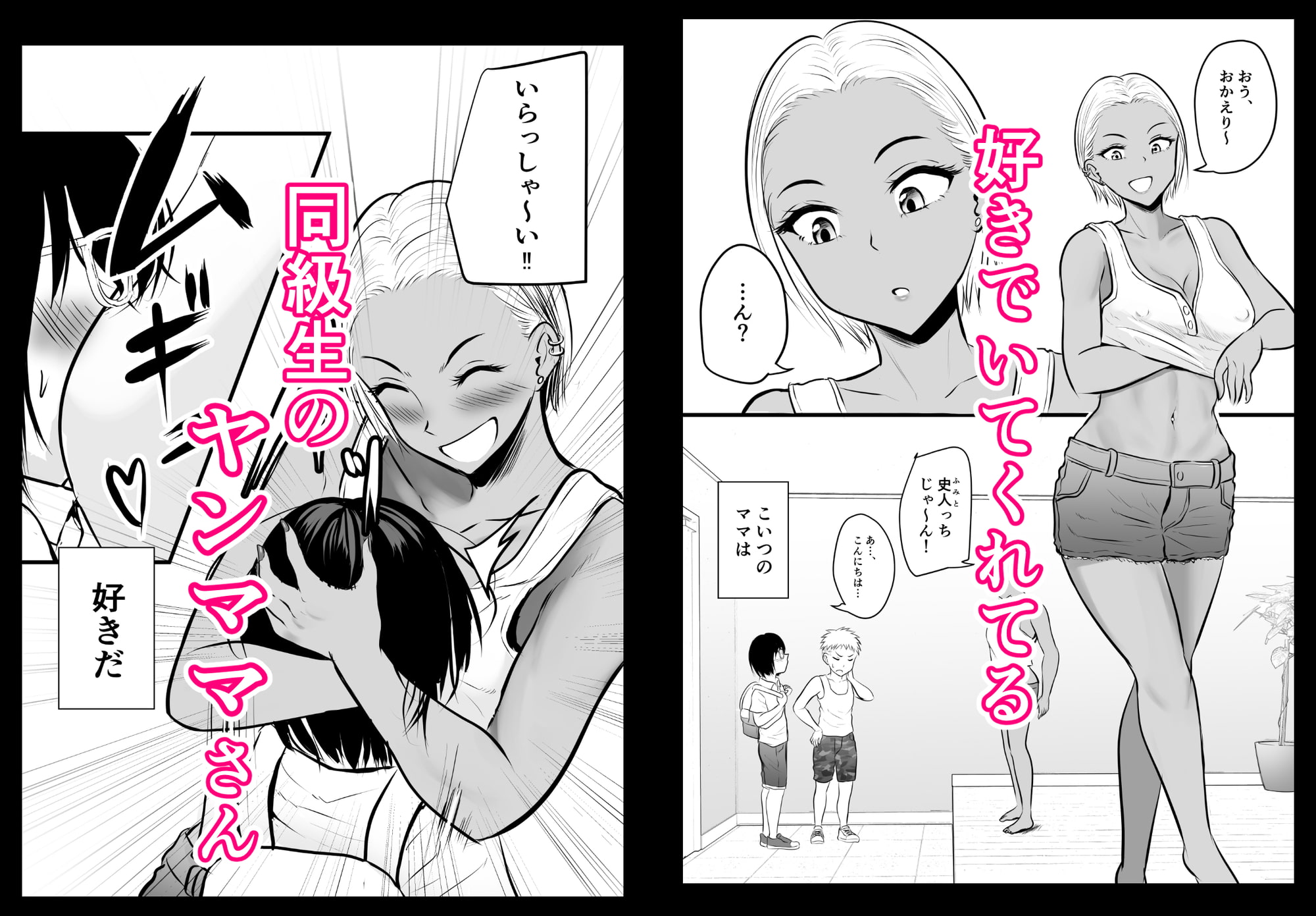 同級生のヤンママはオタクな僕が好き!?