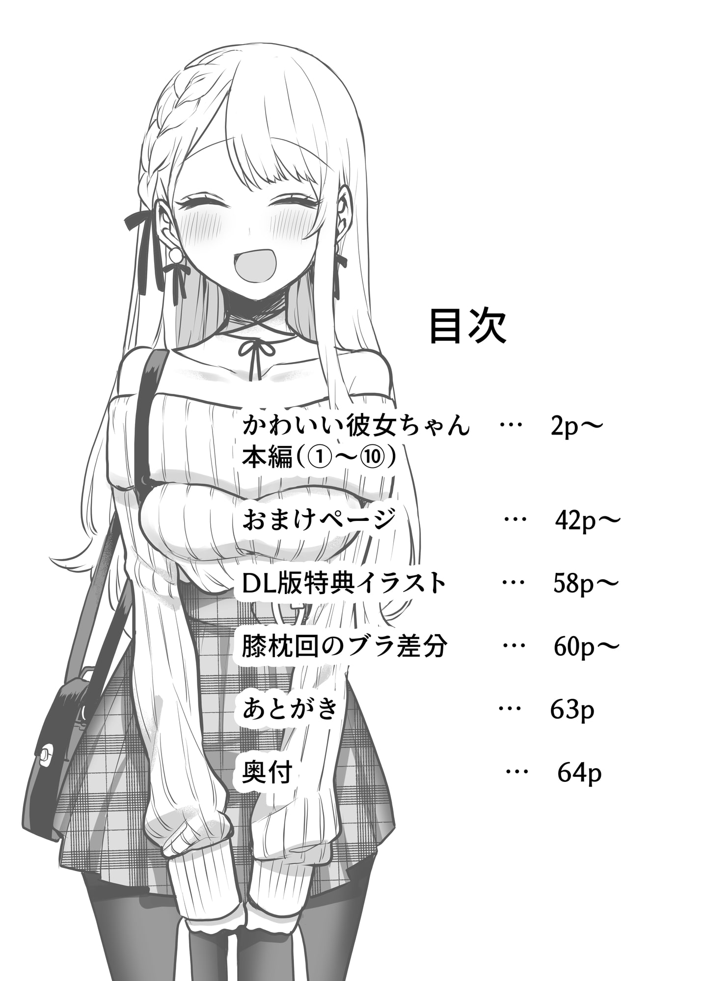 かわいい彼女ちゃん(同人版)